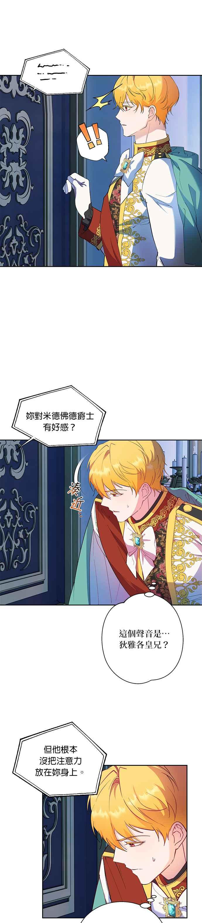 《忠犬侯爵和我恋爱吧》第58话 第4页
