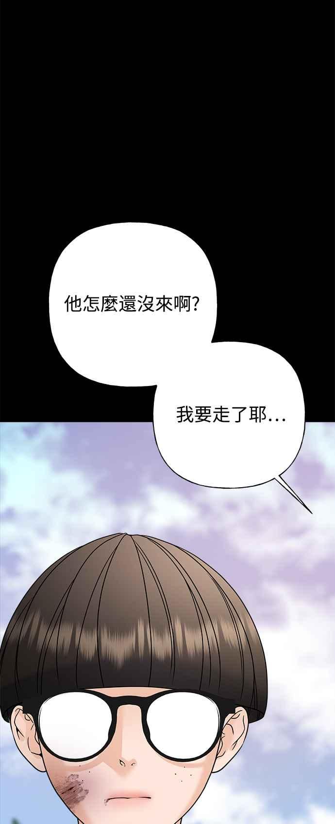 《恋爱配对： Random Target》第59话 第16页