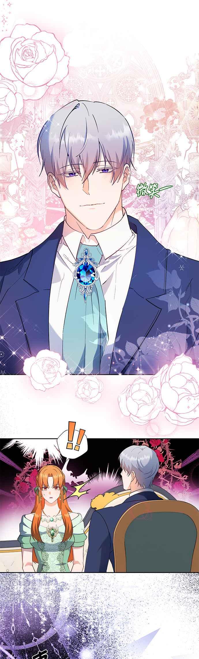 《忠犬侯爵和我恋爱吧》第58话 第30页