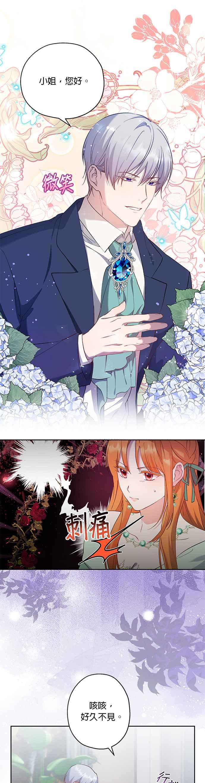 《忠犬侯爵和我恋爱吧》第58话 第24页