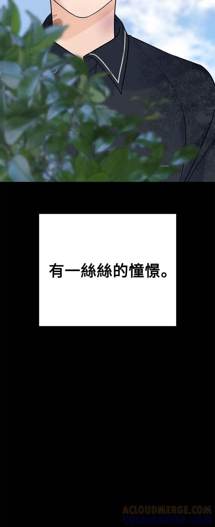 《恋爱配对： Random Target》第59话 第17页