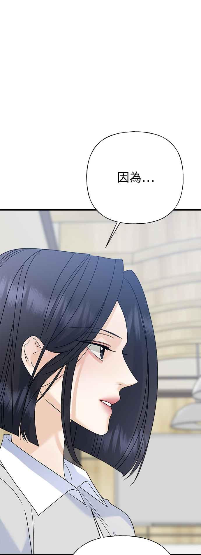 《恋爱配对： Random Target》第59话 第74页