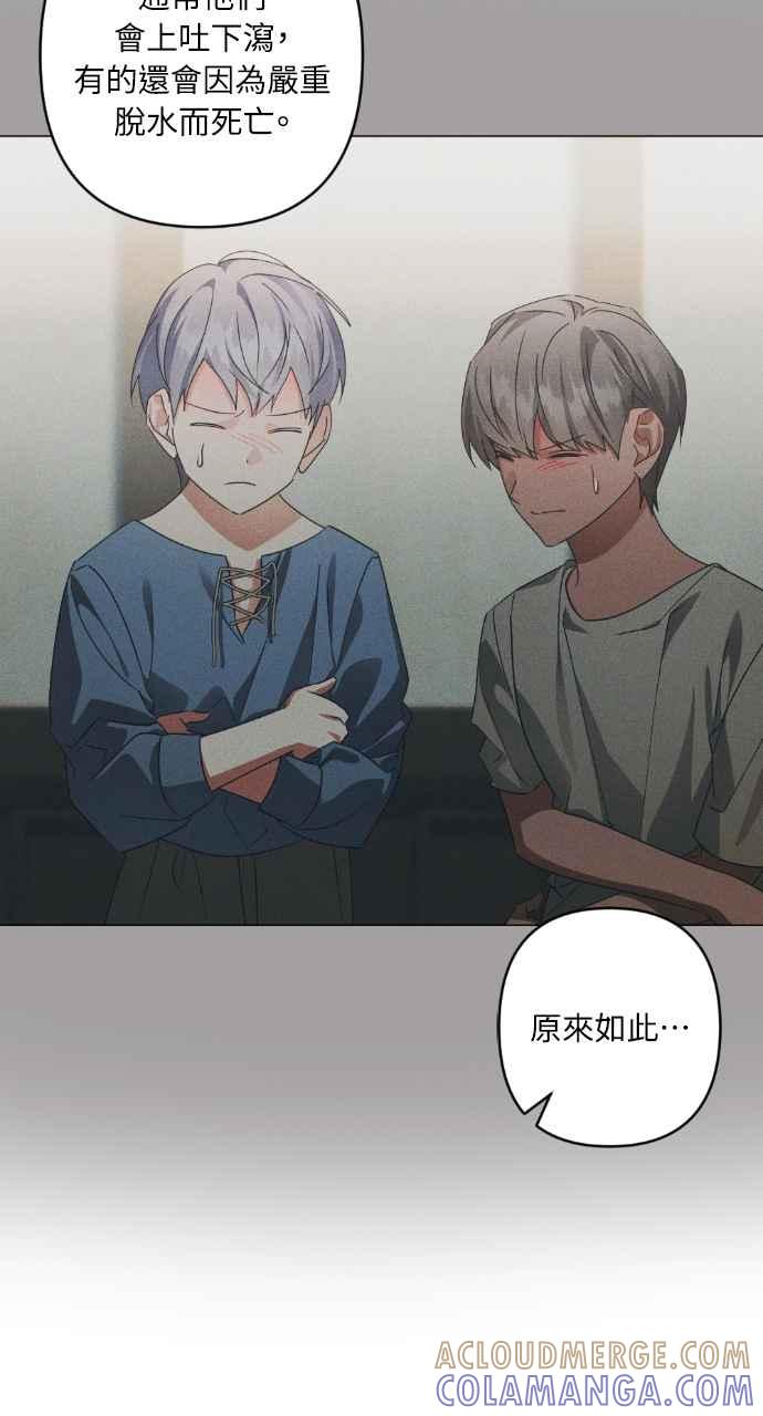 《恶女有个帅老公》第59话 第70页