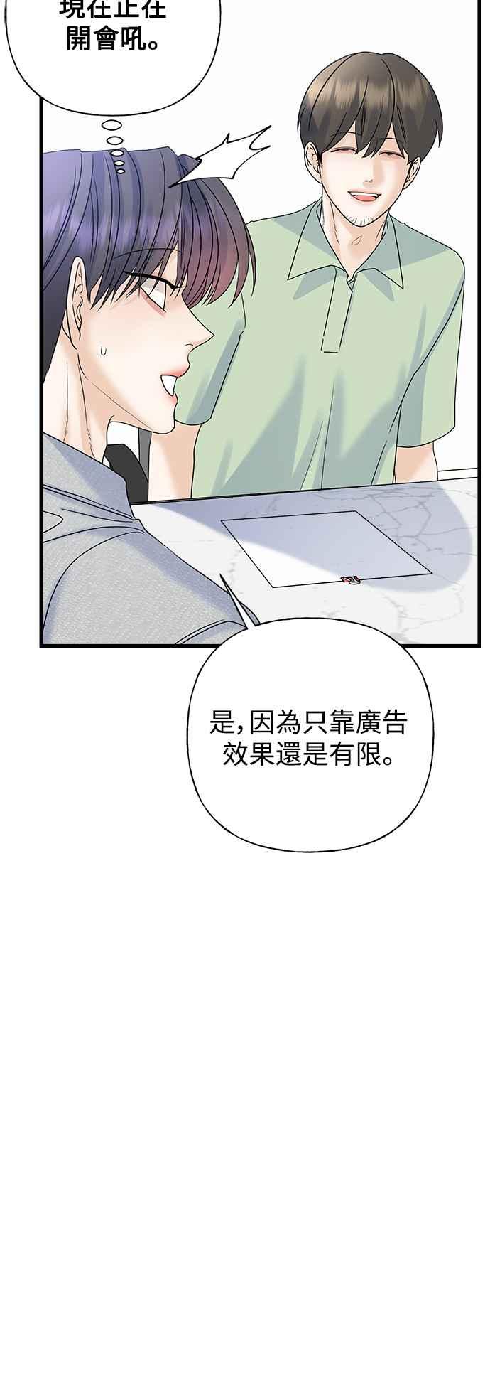 《恋爱配对： Random Target》第59话 第58页