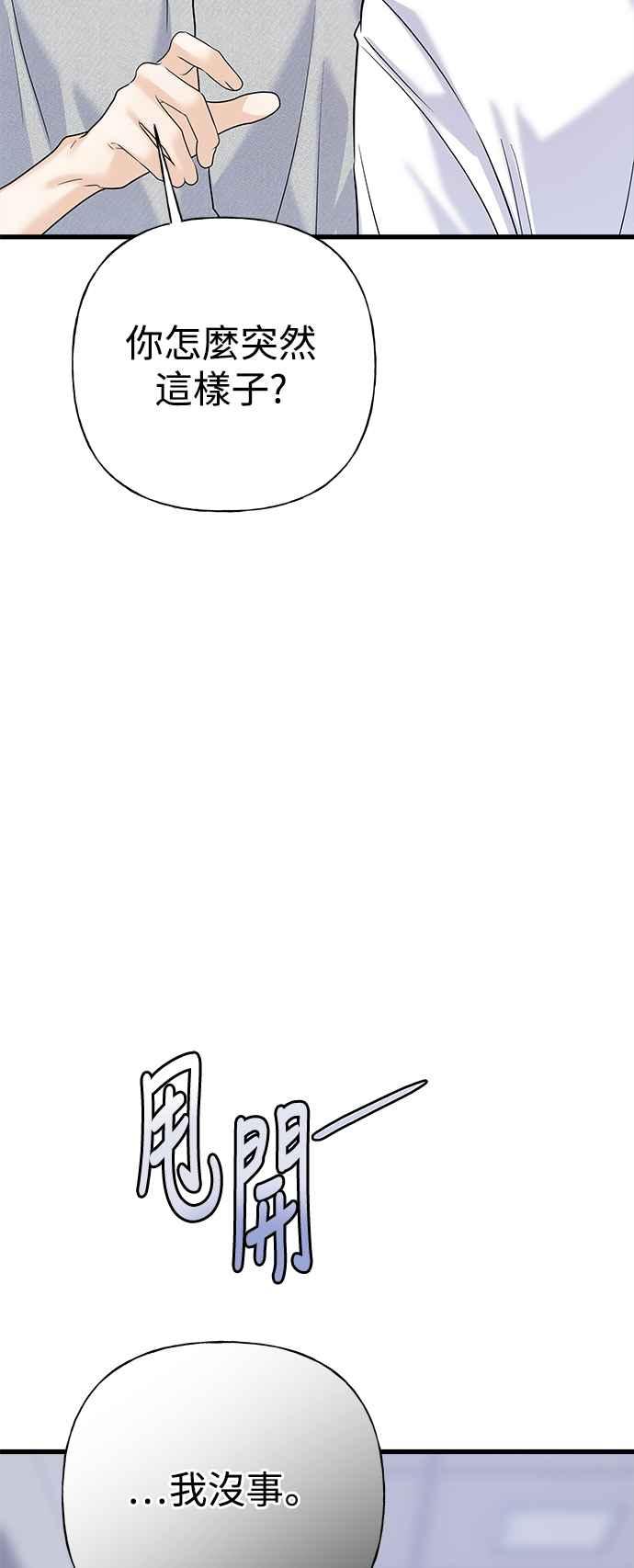 《恋爱配对： Random Target》第59话 第22页