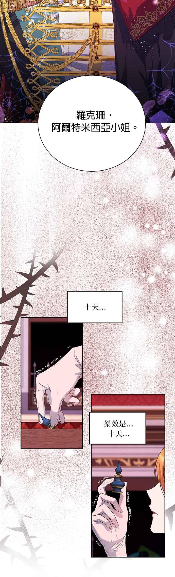 《忠犬侯爵和我恋爱吧》第58话 第16页