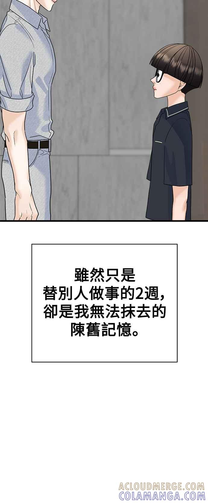 《恋爱配对： Random Target》第59话 第9页