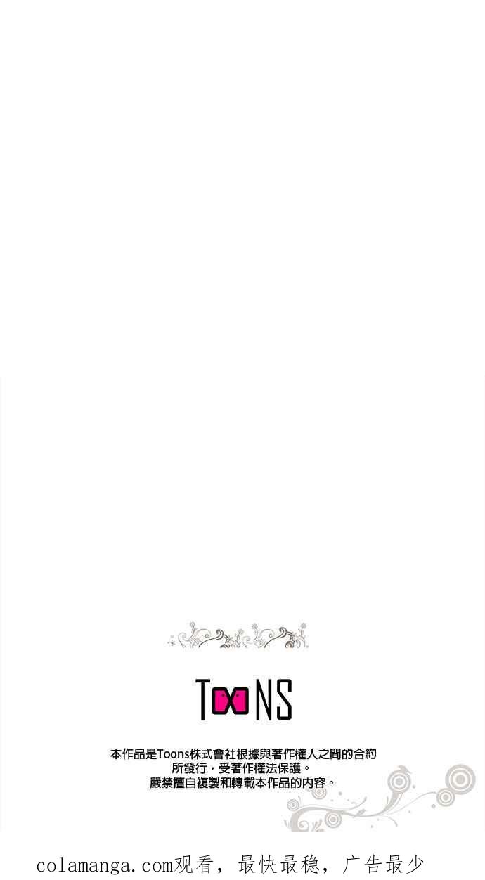 《忠犬侯爵和我恋爱吧》第58话 第32页