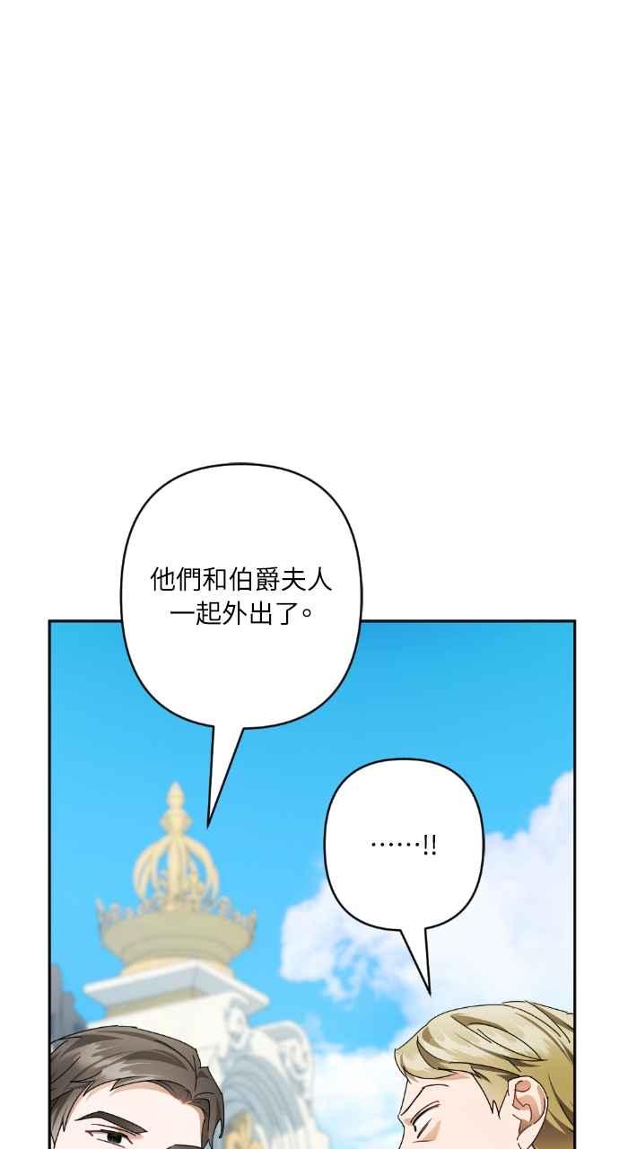 《恶女有个帅老公》第59话 第11页