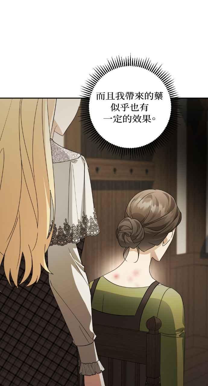 《恶女有个帅老公》第59话 第36页