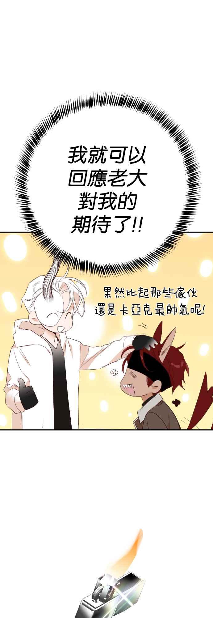 《恶魔猎人》[第102话] 将军（4） 第20页