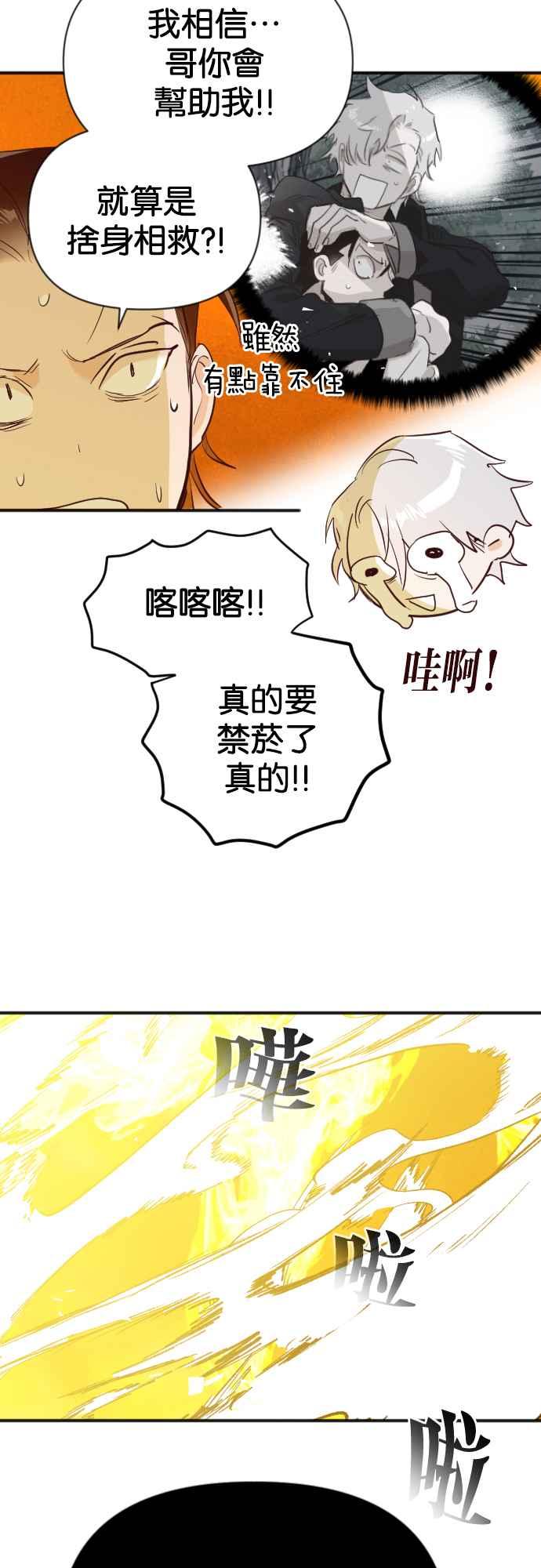 《恶魔猎人》[第102话] 将军（4） 第53页
