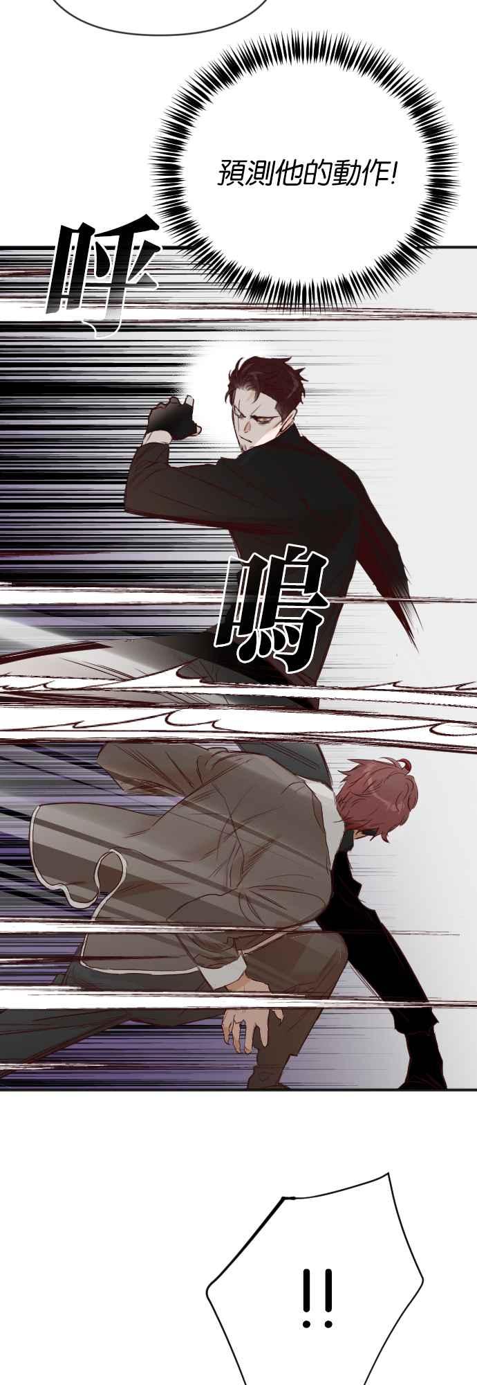 《恶魔猎人》[第102话] 将军（4） 第11页