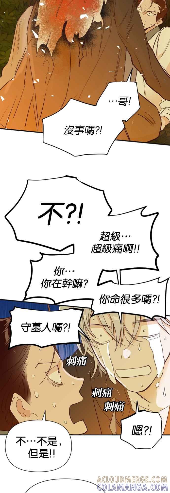 《恶魔猎人》[第102话] 将军（4） 第52页
