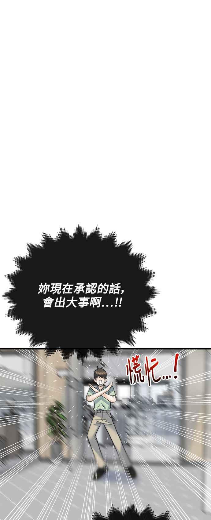《恋爱配对： Random Target》第60话 第19页