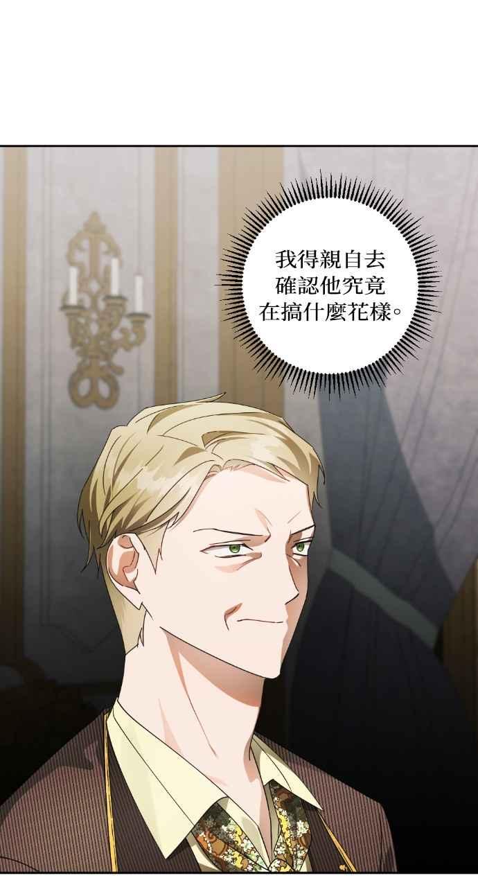 《恶女有个帅老公》第60话 第44页