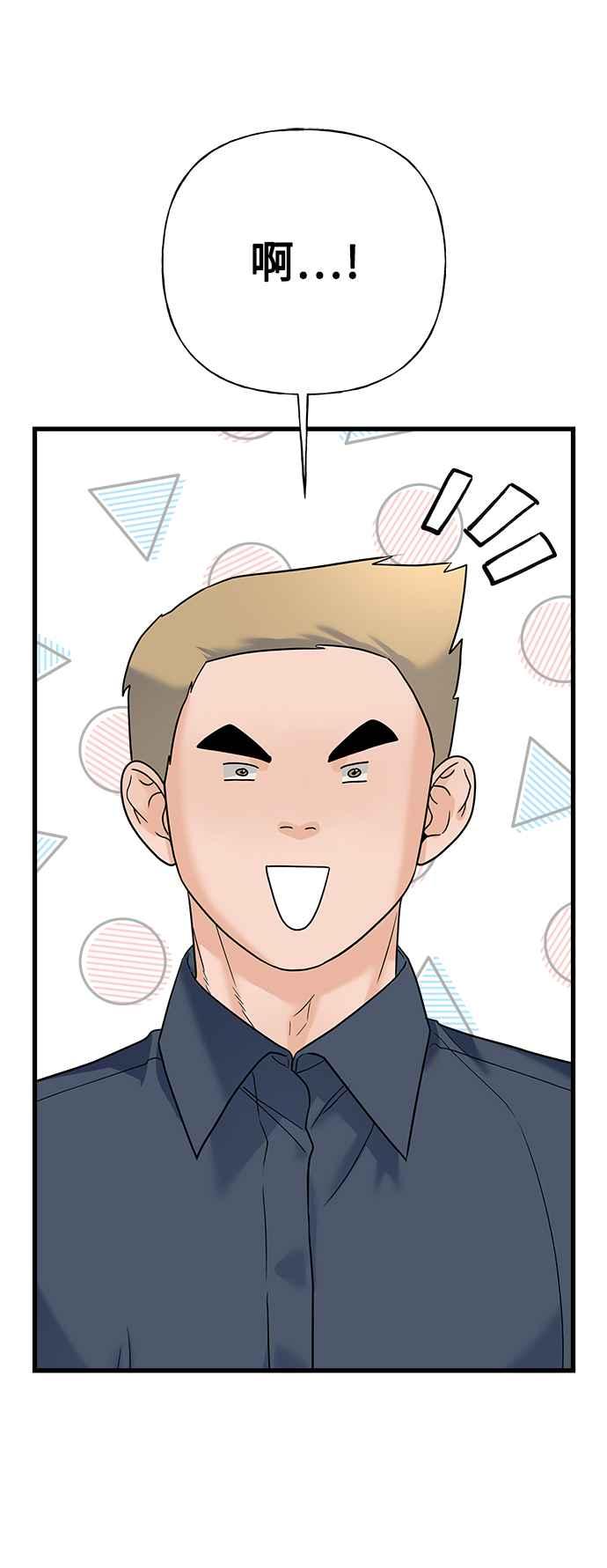 《恋爱配对： Random Target》第60话 第8页