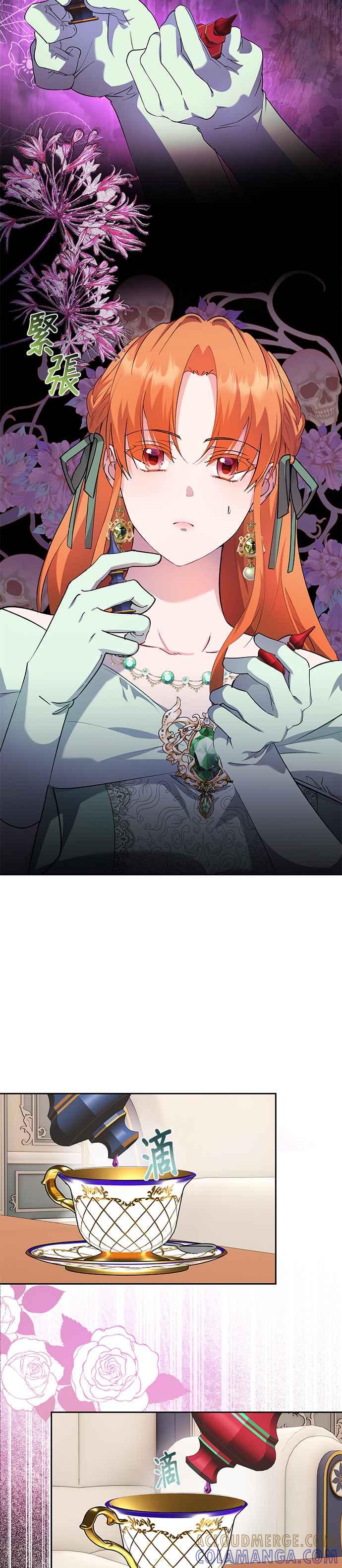 《忠犬侯爵和我恋爱吧》第59话 第5页