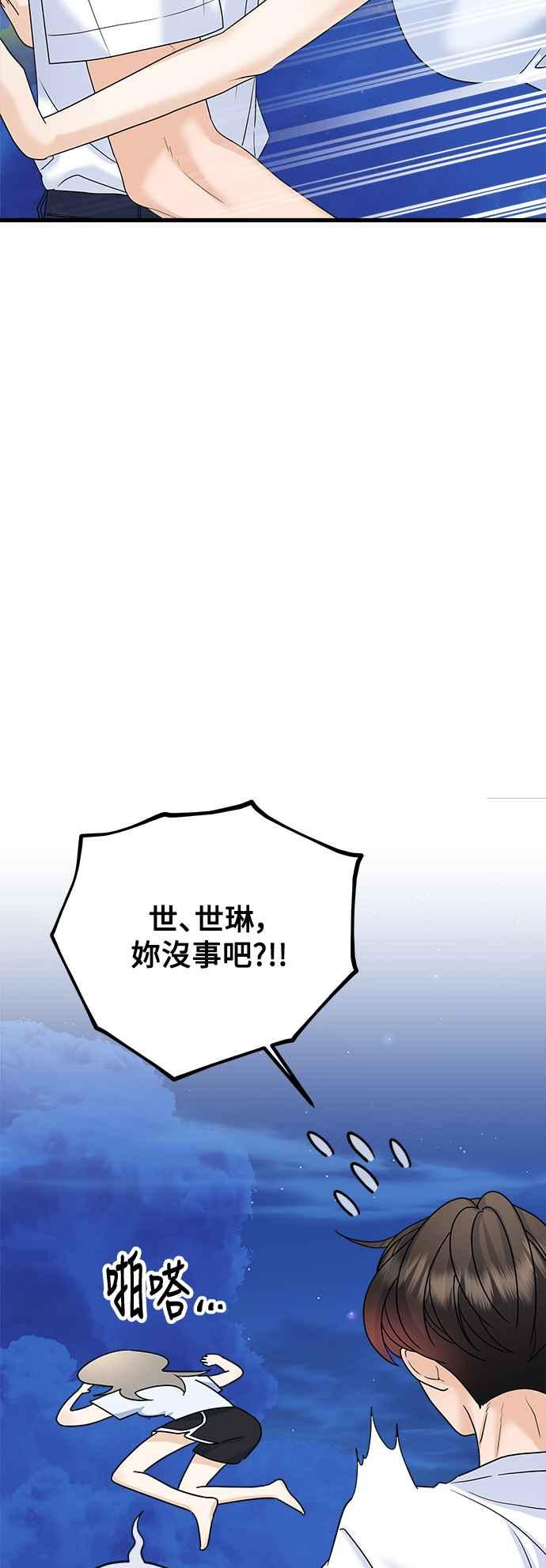 《恋爱配对： Random Target》第60话 第71页