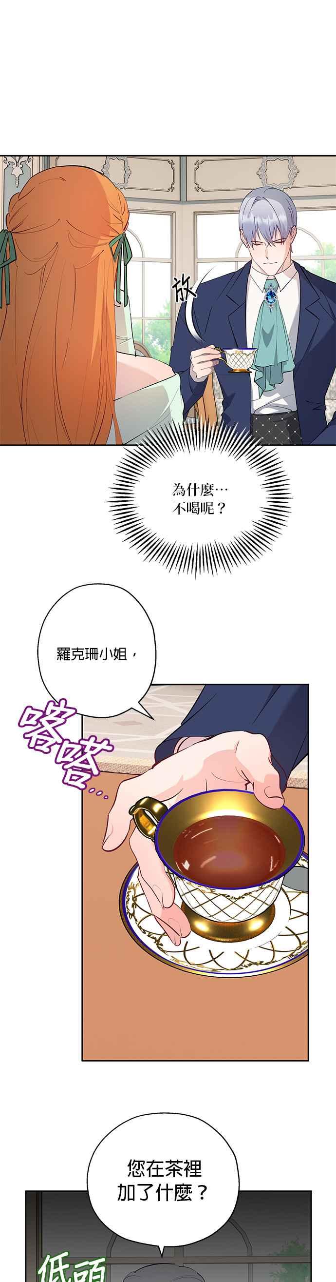 《忠犬侯爵和我恋爱吧》第59话 第10页
