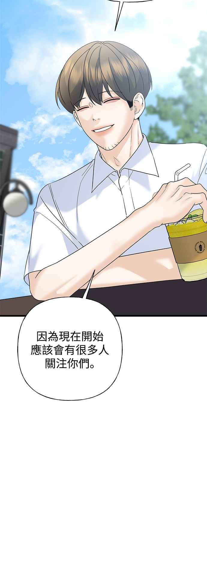 《恋爱配对： Random Target》第60话 第38页