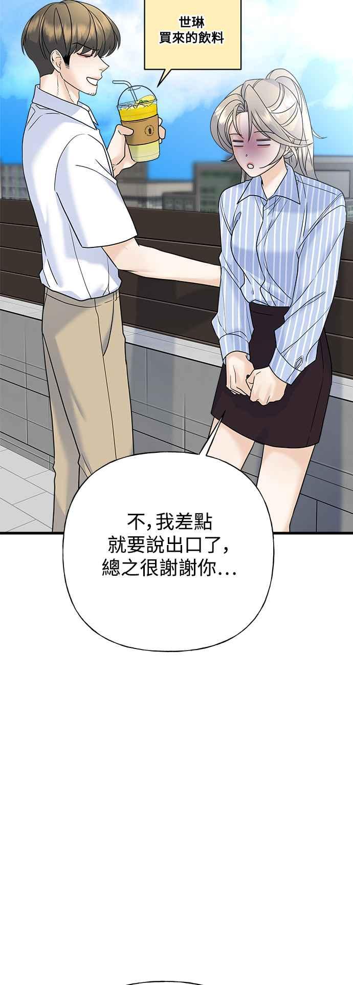 《恋爱配对： Random Target》第60话 第30页