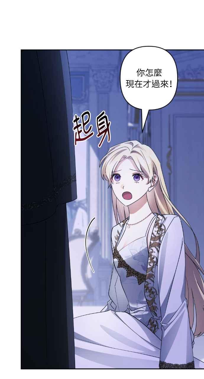 《恶女有个帅老公》第60话 第69页
