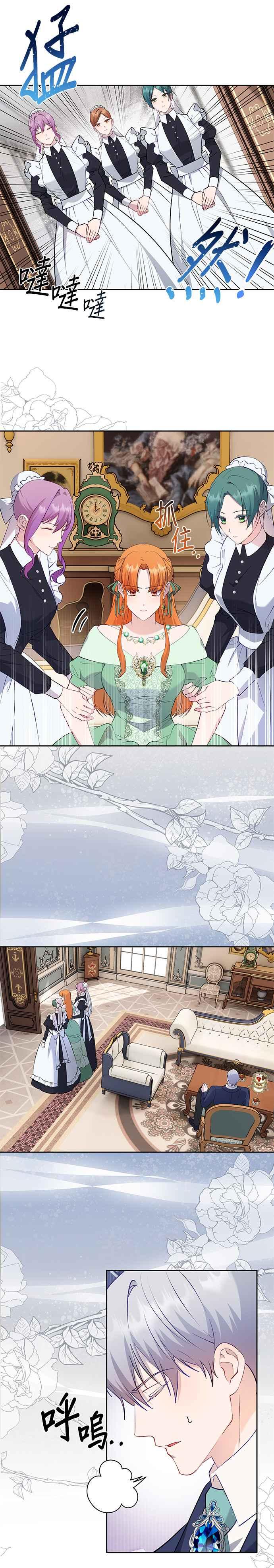 《忠犬侯爵和我恋爱吧》第59话 第16页