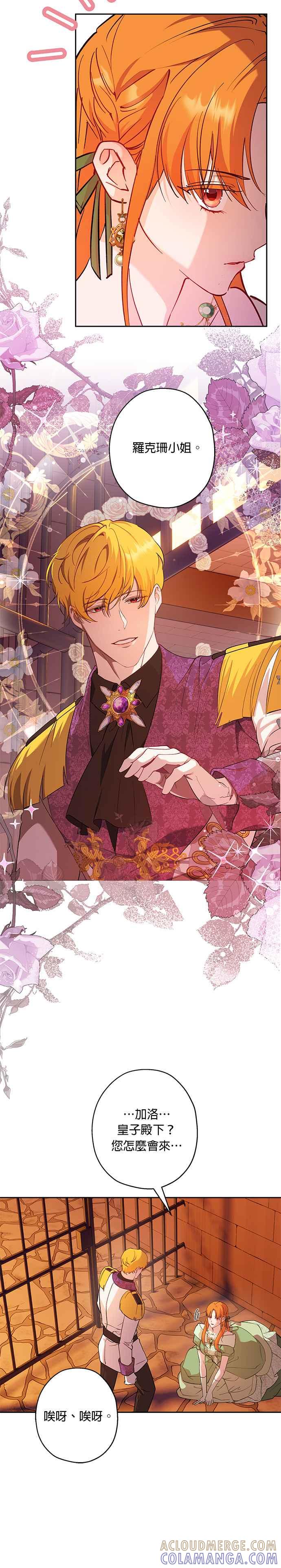 《忠犬侯爵和我恋爱吧》第59话 第21页