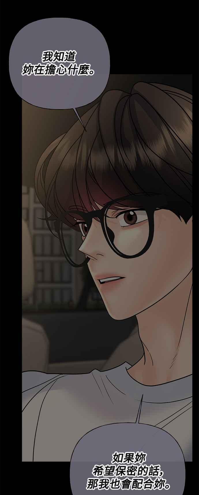 《恋爱配对： Random Target》第60话 第15页