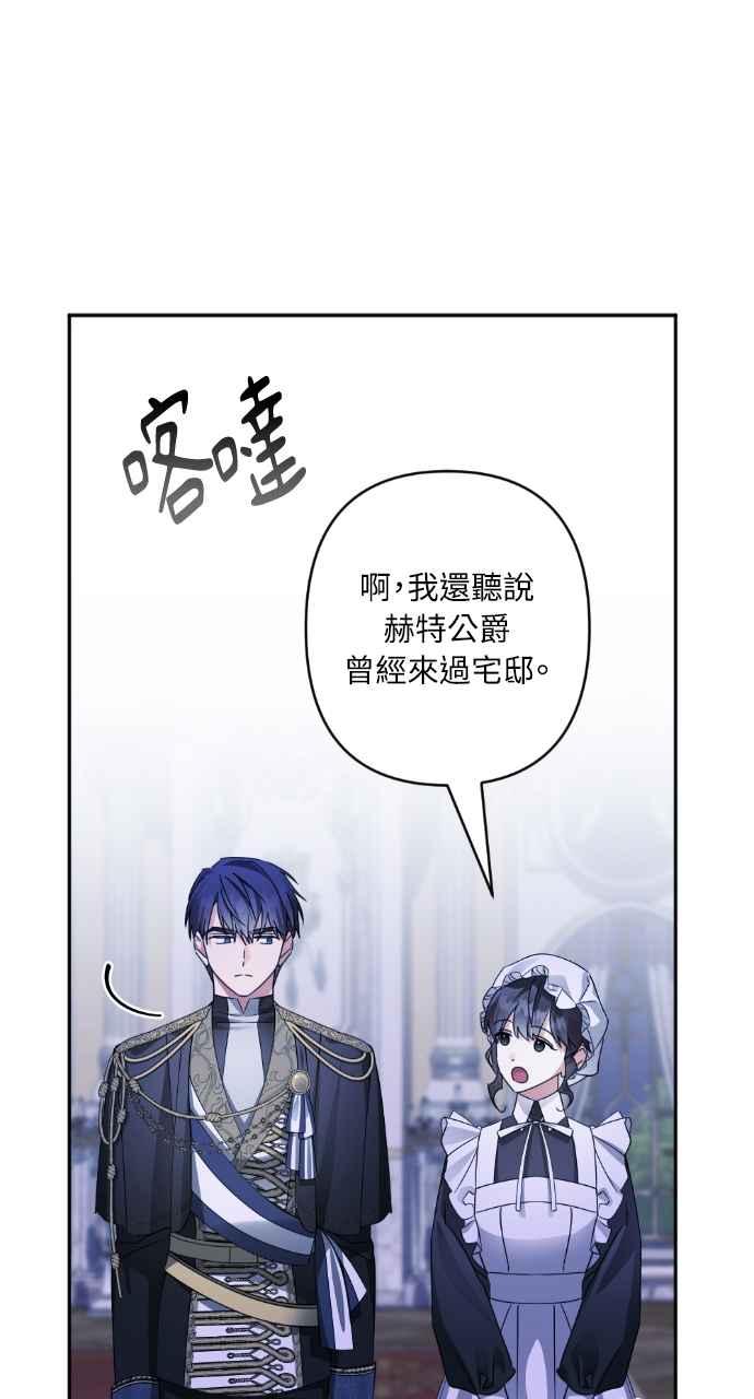 《恶女有个帅老公》第60话 第56页
