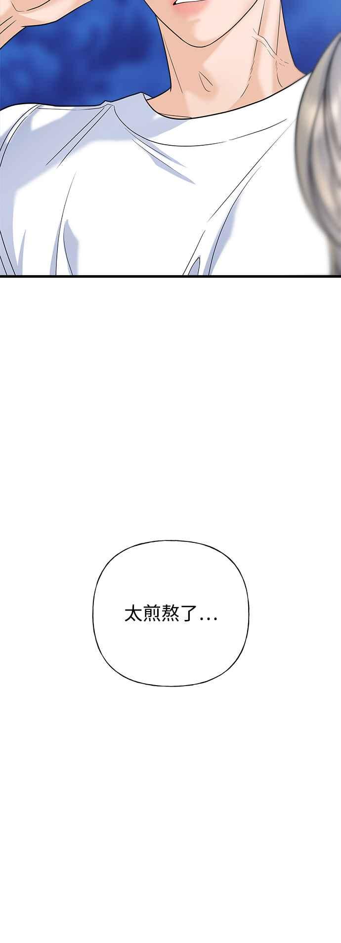 《恋爱配对： Random Target》第60话 第92页