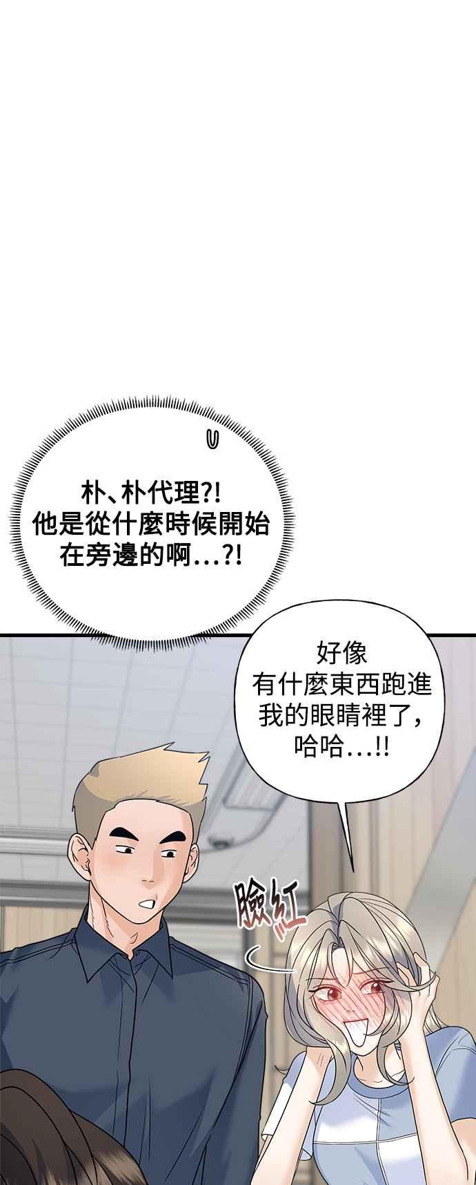 《恋爱配对： Random Target》第60话 第4页