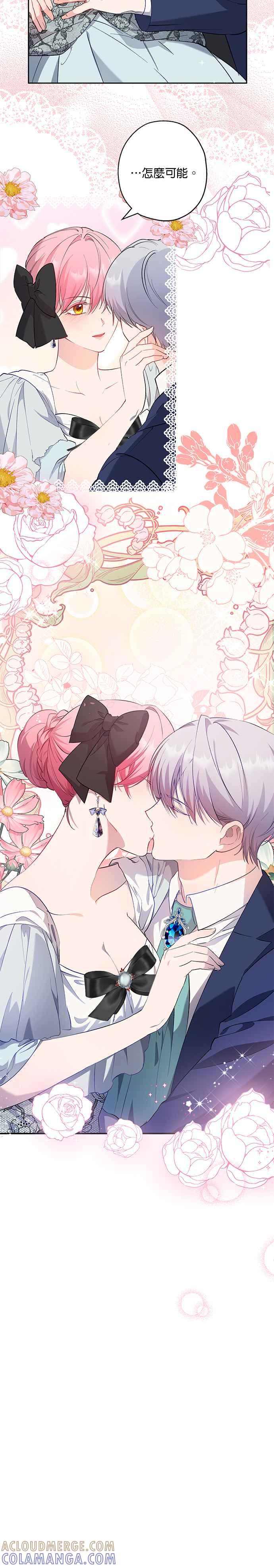 《忠犬侯爵和我恋爱吧》第59话 第19页