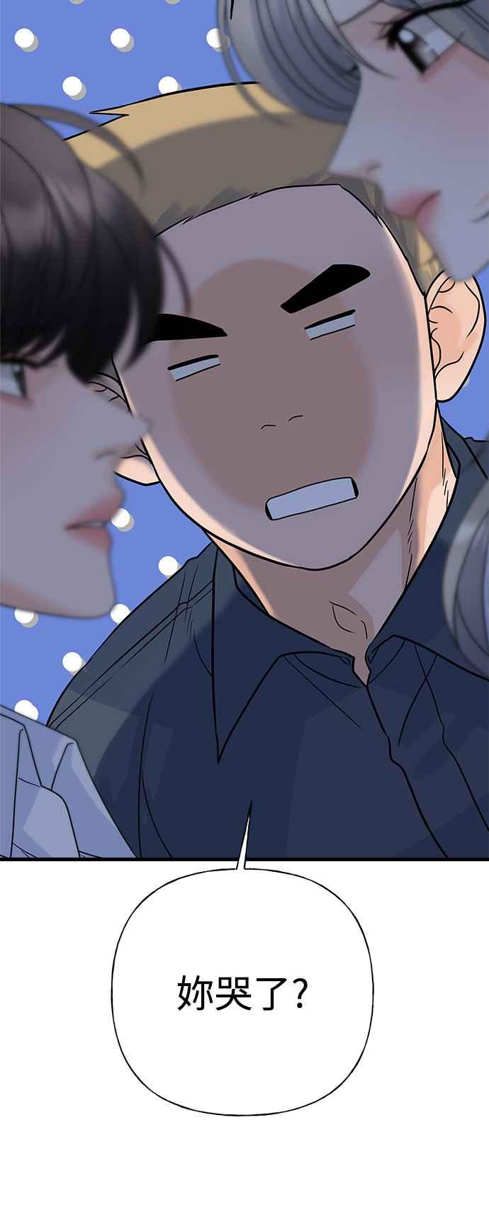 《恋爱配对： Random Target》第60话 第3页
