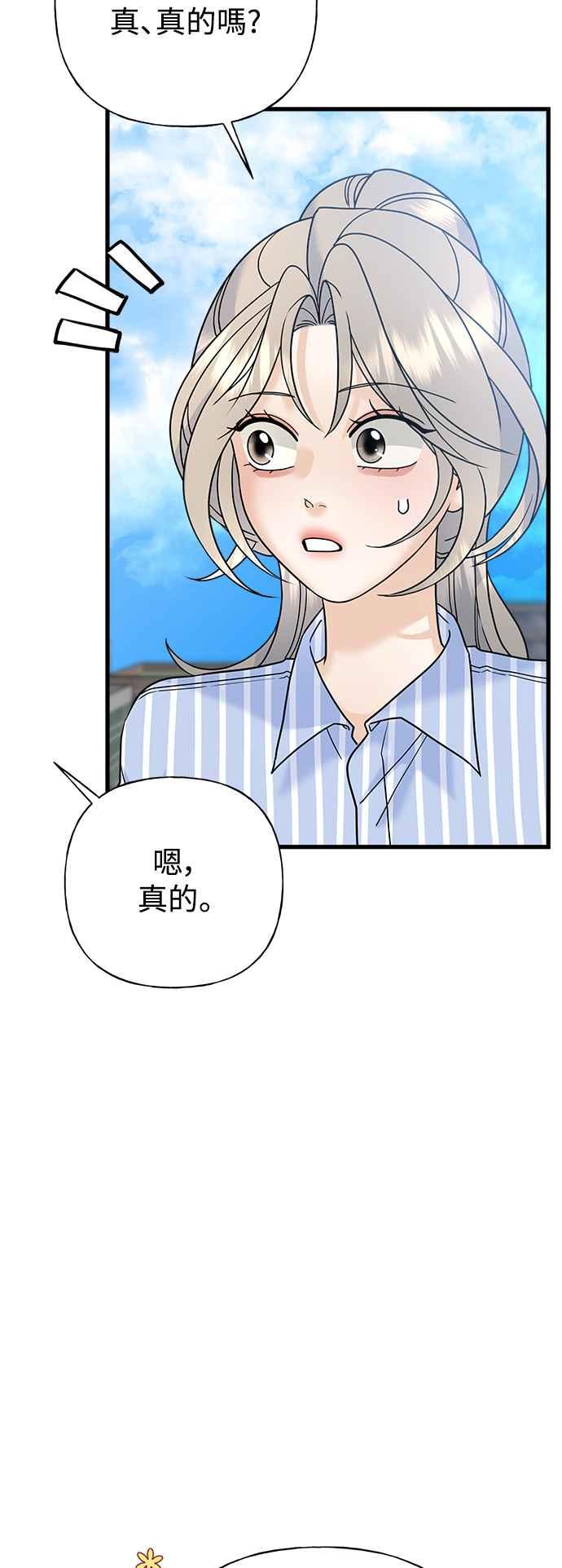 《恋爱配对： Random Target》第60话 第32页