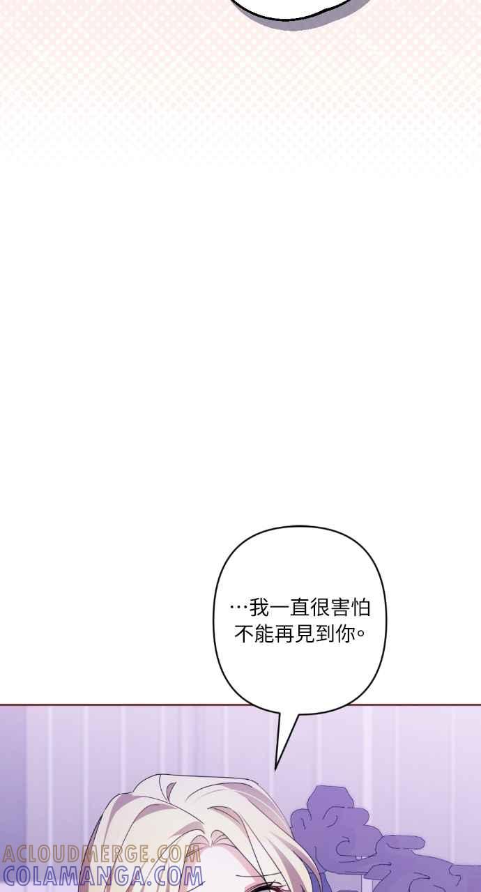 《恶女有个帅老公》第60话 第76页