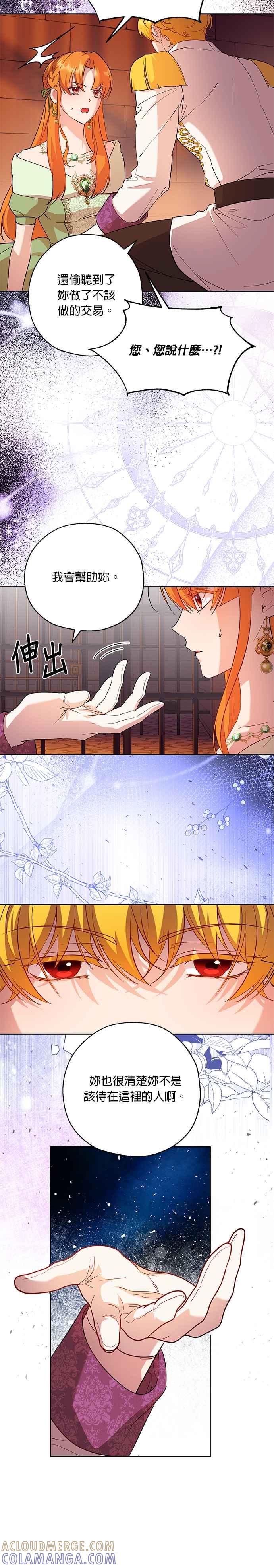 《忠犬侯爵和我恋爱吧》第59话 第23页