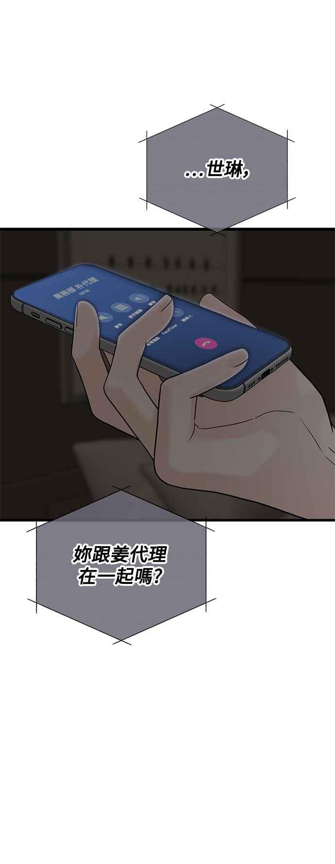 《恋爱配对： Random Target》第60话 第7页