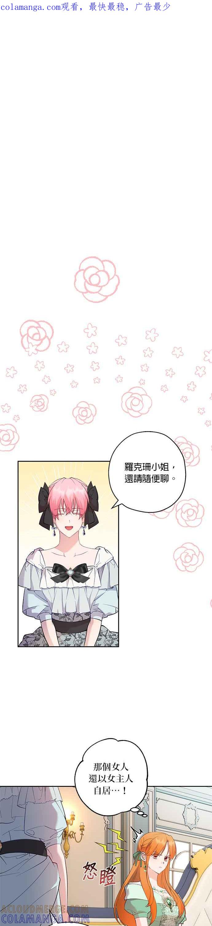 《忠犬侯爵和我恋爱吧》第59话 第1页