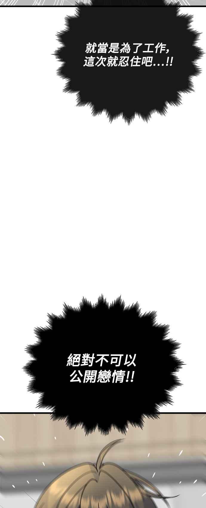 《恋爱配对： Random Target》第60话 第20页