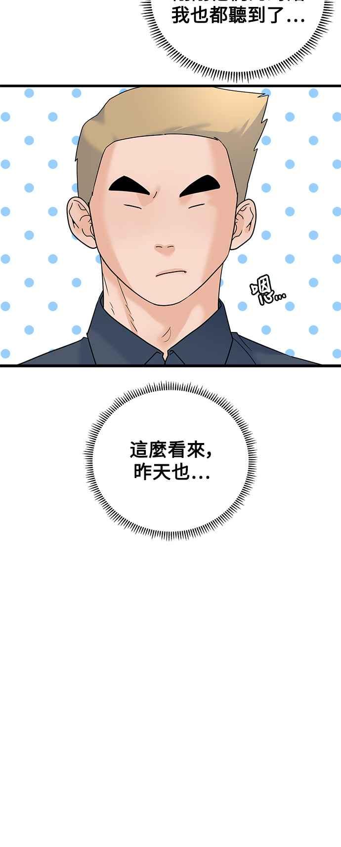 《恋爱配对： Random Target》第60话 第6页
