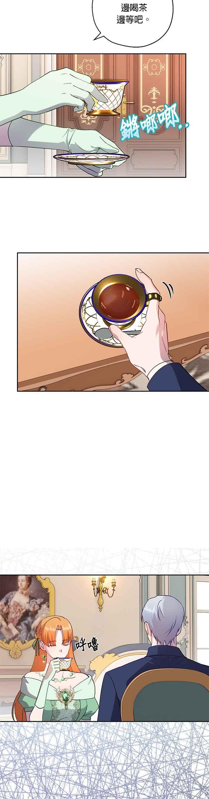 《忠犬侯爵和我恋爱吧》第59话 第8页