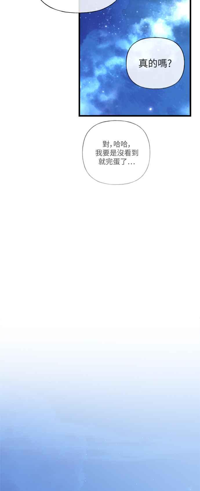 《恋爱配对： Random Target》第60话 第87页