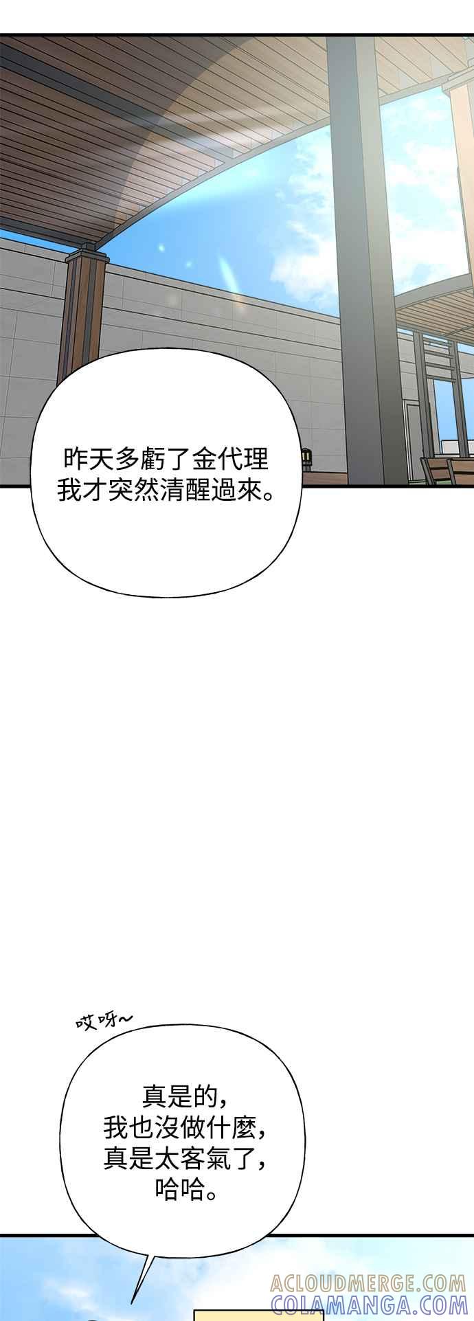 《恋爱配对： Random Target》第60话 第29页