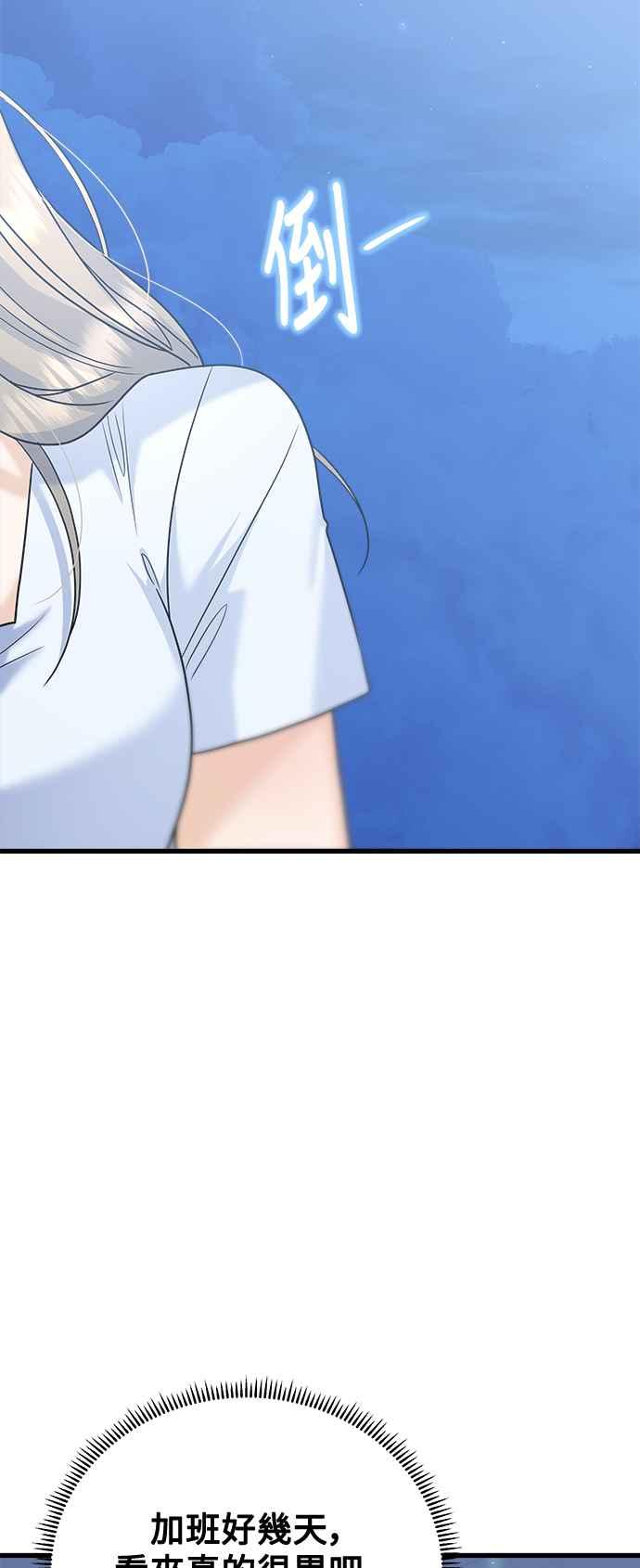 《恋爱配对： Random Target》第60话 第88页
