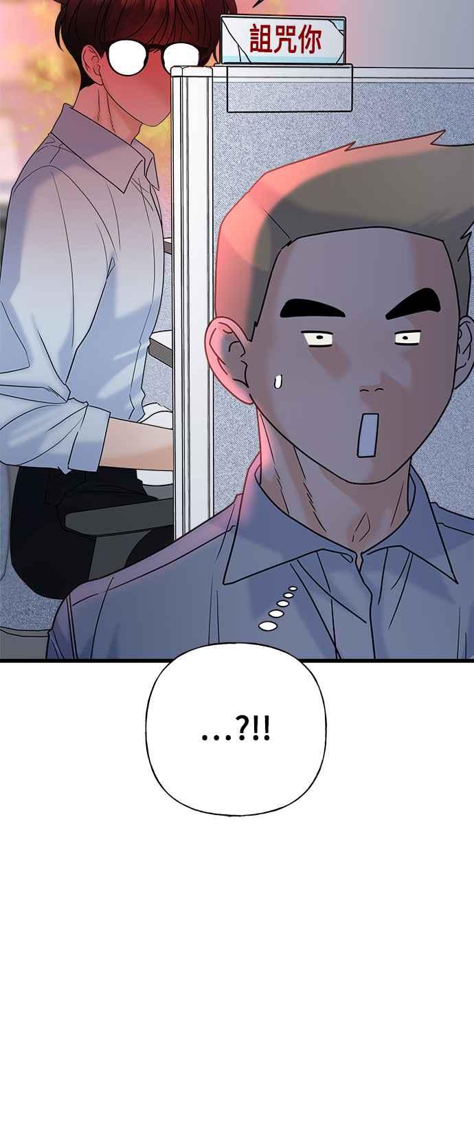 《恋爱配对： Random Target》第60话 第63页