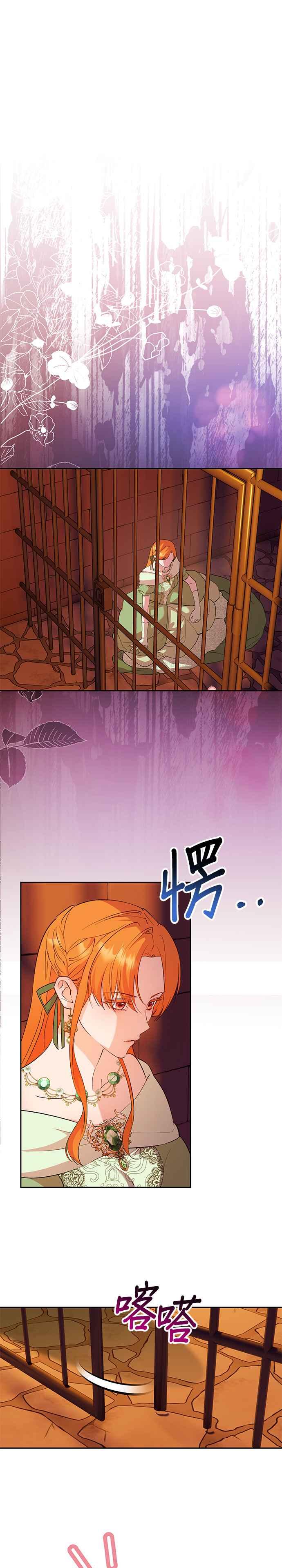 《忠犬侯爵和我恋爱吧》第59话 第20页