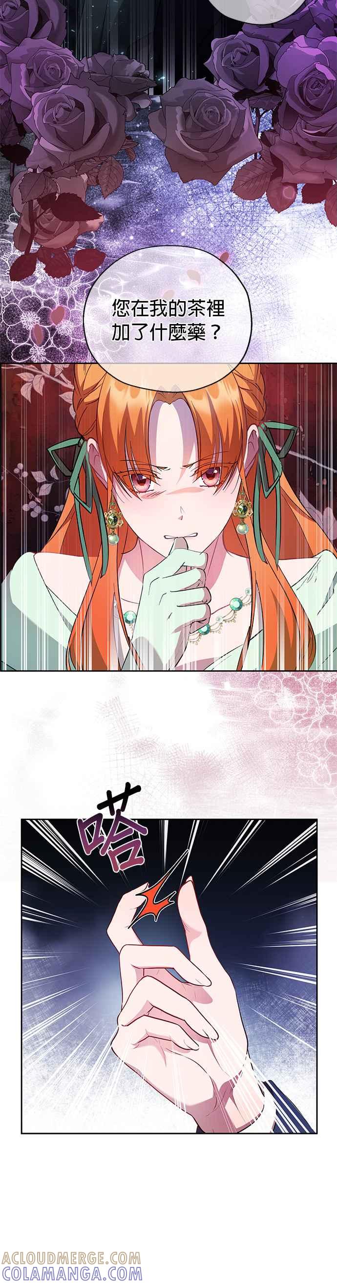 《忠犬侯爵和我恋爱吧》第59话 第15页