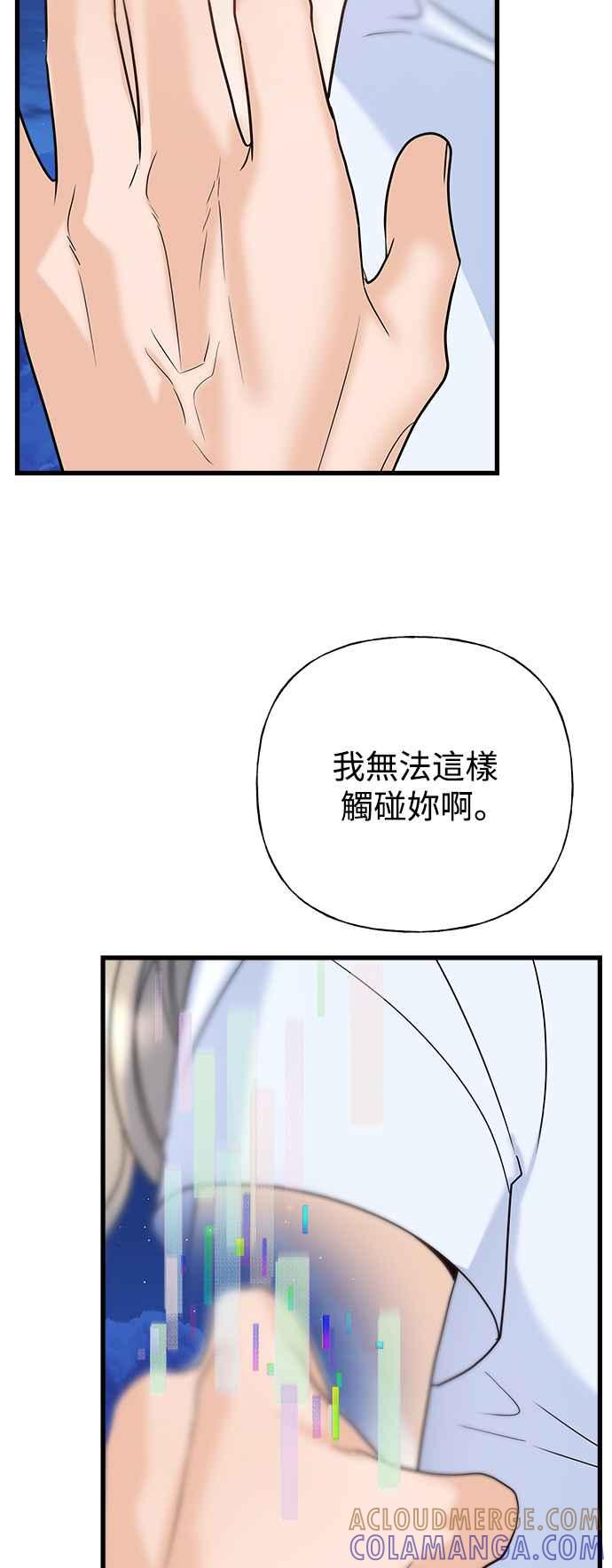 《恋爱配对： Random Target》第60话 第81页
